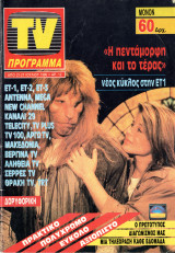 Περιοδικό TV Πρόγραμμα τεύχος 12