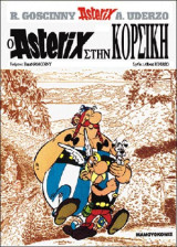 Αστερίξ 12 – Ο Αστερίξ στην Κορσική
