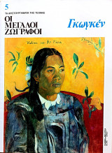 Γκωγκέν