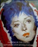 Ζωγραφική στον Κινηματογράφο, Painting in the Cinema