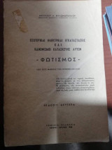 Εσωτερικαι Ηλεκτρικαι Εγκαταστάσεις και Κανονισμοί Αυτών - Φωτισμός -