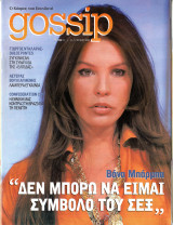 Περιοδικό TV Gossip τεύχος 11