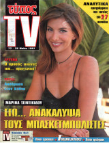 Περιοδικό Τύπος TV τεύχος 2