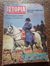 Ιστορία Εικονογραφημένη Οκτώβριος 1976 Τεύχος 100