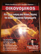 Οικονομικός ταχυδρόμος, Φ.8 (2129)