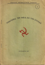 Πράκτορες του Μ.Β.Δ. εις την Ελλάδα, Αι δηλώσεις του Δημητρώφ και η προδοσία του Κ.Κ.Ε.