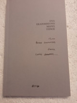Ένα εκατομμύριο μέρες ύπνος