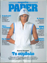 Περιοδικό Paper Magazine τεύχος 5