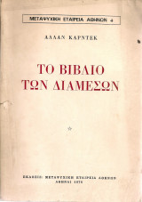 Το βιβλίο των διάμεσων