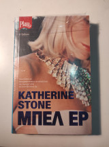 Μπελ Ερ