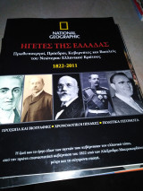 Ηγέτες της Ελλάδας 1822-2011