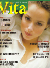 Περιοδικό Vita, Τεύχος 32, Δεκέμβριος 1999