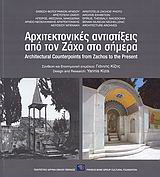 Αρχιτεκτονικές αντιστίξεις από τον Ζάχο στο σήμερα/Architectural Counterpoints from Zachos to the Present: Έκθεση φωτογραφιών αρχείου Αριστοτέλη Ζάχου: Ήπειρος, Θεσσαλία, Μακεδονία: Αρχείο Νεοελληνικής Αρχιτεκτονικής Μουσείου ΜπενάκηAristotelis/Zachos' Ph