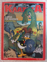 Μίκυ Μάους Κλασικά τέυχος 152 12-01 1998/1999