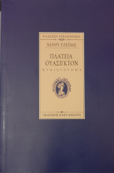 Πλατεια ουασιγκτον