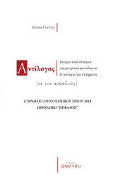 Αντίλογος