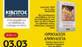Ορθόδοξη Ανθολογία 1 Προσευχή