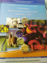 Τεχνολογία κλωστοϋφαντουργικών υλών υφαντικές ύλες