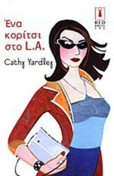 Ένα κορίτσι στο L.A.