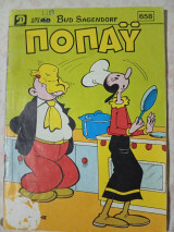 Ποπαυ 658