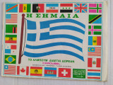 Η Σημαία (άλμπουμ με αυτοκόλλητα χαρτάκια)