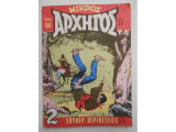 Μικρός αρχηγός #675