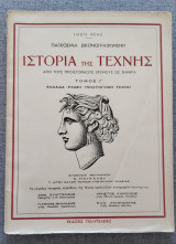 Παγκόσμια εικονογραφημένη ιστορία της τέχνης, Τόμος Γ'