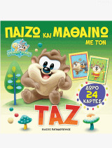 ΠΑΙΖΩ ΚΑΙ ΜΑΘΑΙΝΩ ΜΕ ΤΟΝ ΤΑΖ