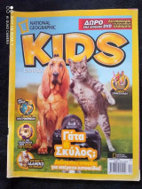 National Geographic kids απριλιος 2007