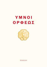 Ύμνοι Ορφέως