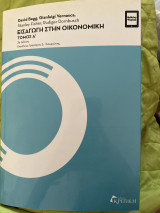 Εισαγωγή στην οικονομική, τόμος Α