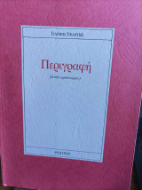Περιγραφή (35 πολύ σεμνά ποιήματα)