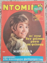 Περιοδικό Ντόμινο τεύχος 784