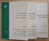 ΕΠΟ 20 - Η Ιστορία των Τεχνών στην Ευρώπη/Τόμοι Α, Β, Γ