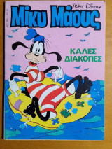 Μίκυ Μάους Τεύχος # 986