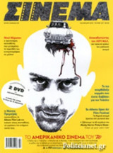 ΣΙΝΕΜΑ, ΤΕΥΧΟΣ 237, ΚΑΛΟΚΑΙΡΙ 2015 (+2DVD)