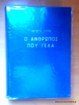 Ο άνθρωπος που γελά