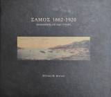 Σάμος 1862-1920 (φωτογραφίες και καρτ ποστάλ)