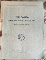 Γεωγραφία, ο κόσμος εκτός της Ευρώπης, δια την Γ' τάξιν των Γυμνασίων
