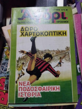Αγόρι τεύχος 103