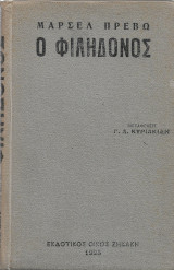Ο φιλήδονος