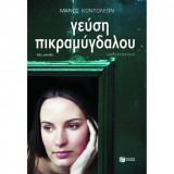 Γεύση πικραμύγδαλου