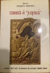 Παναγιά η Λιμνιά