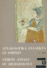 Αρχαιολογικά Ανάλεκτα εξ Αθηνών, τεύχος 1, έτος E΄, 1972