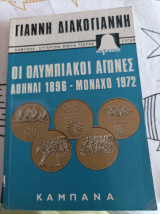 Οι Ολυμπιακοί αγώνες Αθήναι 1896 - Μόναχο 1972