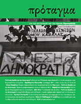 ΠΡΟΤΑΓΜΑ, ΤΕΥΧΟΣ 3, ΔΕΚΕΜΒΡΙΟΣ 2011