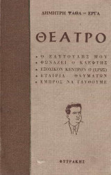 Θέατρο