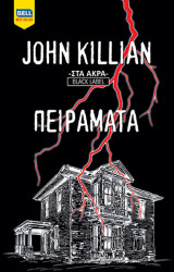 Πειράματα (Στα Άκρα #4)
