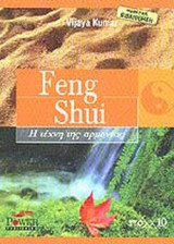 Feng Shui