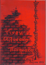 Το νήμα της στάθμης